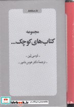 مجموعه کتاب های کوچک 6جلدی با قاب