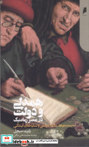 همدلی و دولت در عصر رمانتیک