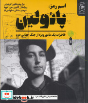 اسم رمز پائولین خاطرات یک مامور ویژه از جنگ جهانی دوم