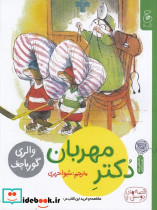 دکتر مهربان