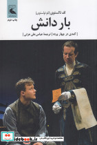 بار دانش کمدی در چهار پرده