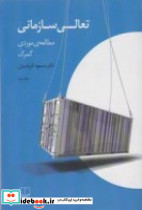 تعالی سازمانی