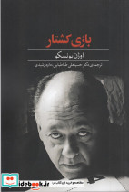 بازی کشتار