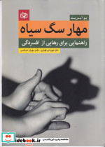 کتاب مهار سگ سیاه