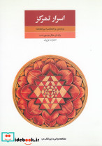 اسرار تمرکز جدایی ذهن از محسوسات