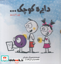 پک دایره کوچک 5 جلد141تا50
