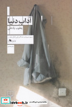 آداب دنیا