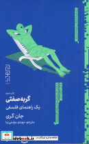 گربه صفتی یک راهنما فلسفی