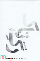 رگ تاک