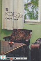 واویشکا