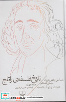 تاریخ فلسفه راتلج 4