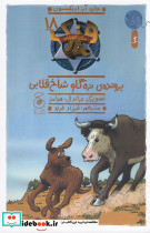 هنک سگ گاوچران 18 پرونده ی نره گاو شاخ قلابی