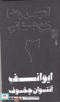 ایوانف آنتوان چخوف