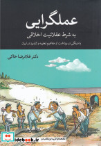 عملگرایی به شرط عقلانیت اخلاقی
