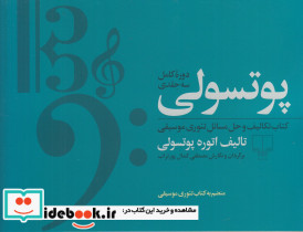 مجموعه پوتسولی