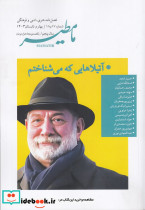 فصلنامه ی مامطیر شماره 17و18