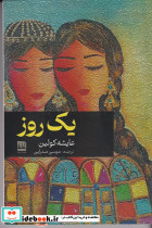 یک روز