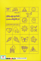 شادی بهره ور شادی در کار و کسب