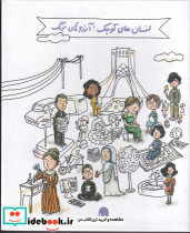 پک 5 جلدی کتاب انسان های کوچک آرزوهای بزرگ با ترجمه خانم گلستان-مشاهیر جهان جعبه سفید