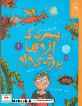 پسری که اژدها پرورش می داد 1