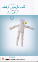 قلب نارنجی فرشته مجموعه داستان