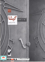 گیشا