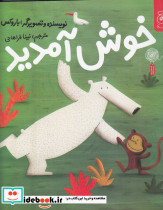خوش آمدید