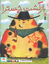 بازگشت چستر