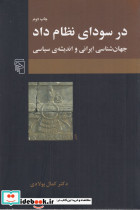 در سودای نظام داد