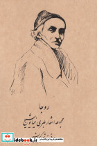 روجا مجموعه اشعار طبری نیما یوشیج
