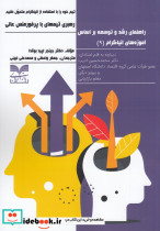 کتاب راهنمای رشد و توسعه بر اساس آموزه های نیاگرام 9