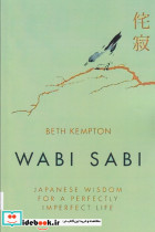 wabi sabi وابی سابی