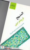 المنهج