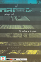 خوشی ها و مصایب کار نشر چشمه