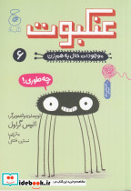 موجودات حال به هم زن 6 عنکبوت