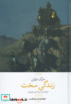 زندگی سخت نشر چشمه