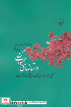 داستانهای محبوب من 2