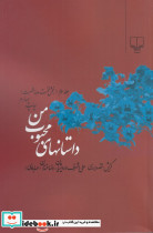 داستانهای محبوب من 3