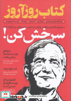 دو ماهنامه کتاب روزآروز 6