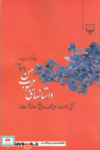 داستانهای محبوب من 5