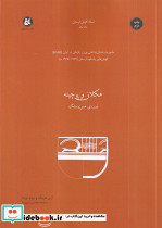 هکلان و پرچینه دوره ی مس و سنگ