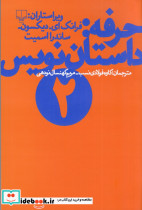 حرفه داستان نویس 2