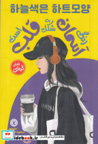 رنگ آسمان به شکل قلب است
