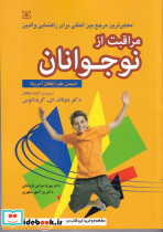 مراقبت از نوجوان