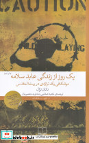 یک روز از زندگی عابد سلامه موشکافی یک تراژدی در بیت المقدس
