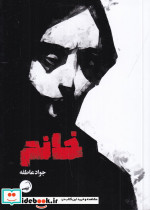 خانم