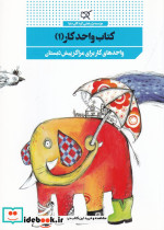 کتاب واحد کار1 واحد کار برای برای مراکز پیش دبستان