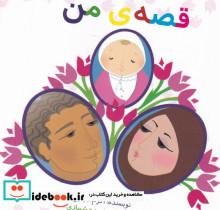 قصه ی من