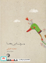 مرغابی ها