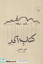 کتاب آذر